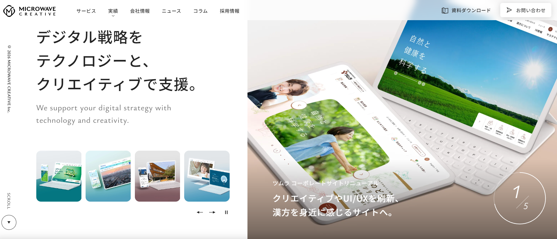 マイクロウェーブクリエイティブ公式HPキャプチャ