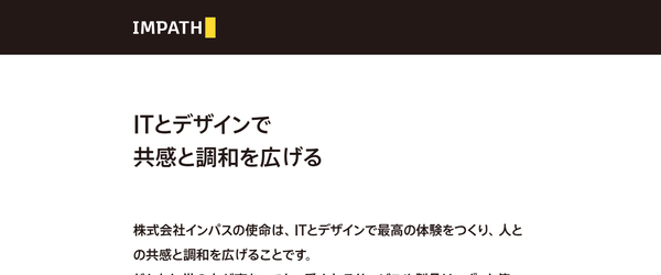 株式会社インパス公式HPキャプチャ