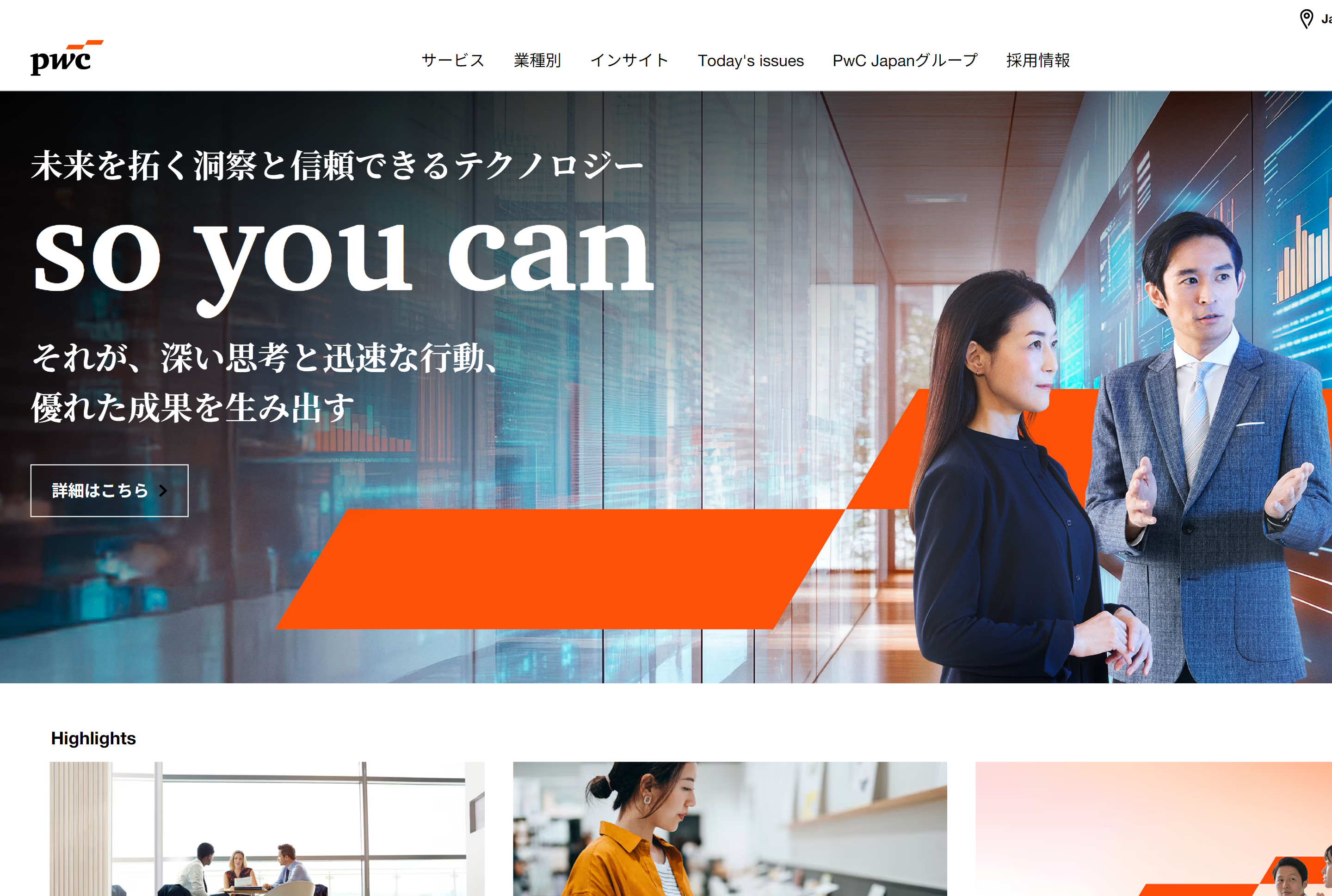 PwCコンサルティング合同会社公式HPキャプチャ